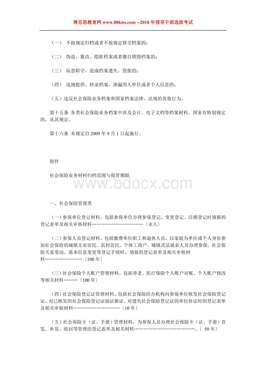 公开选拔领导干部知识：社会保险业务档案管理规定试行博尼思教育Word文件下载.doc_第3页