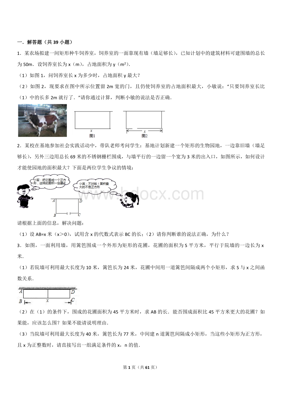 试题二次函数应用_精品文档Word文档下载推荐.doc