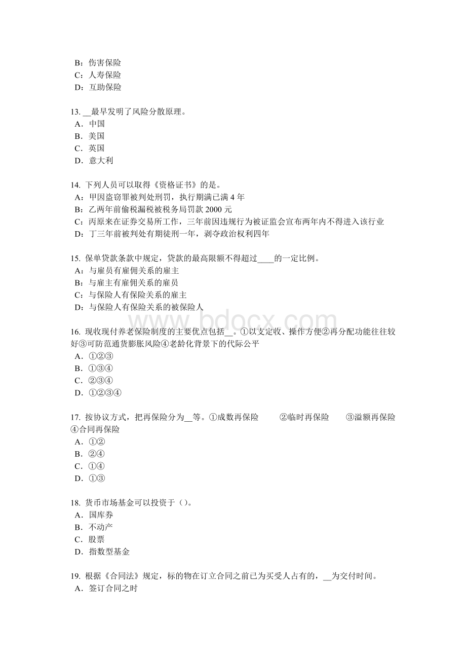 下半河北省员工福利规划师试题_精品文档.docx_第3页