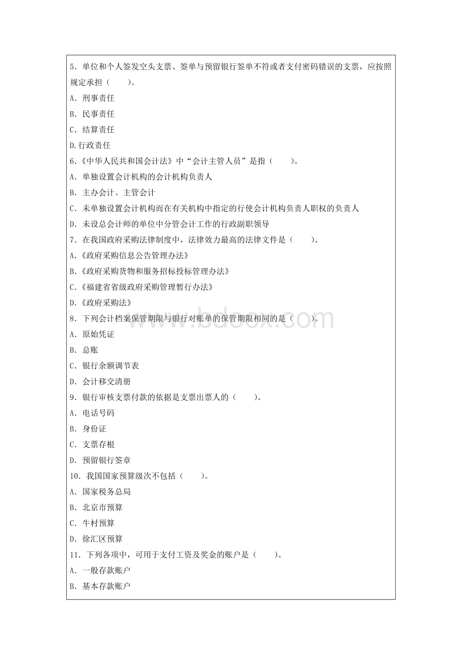 会计从业考试题库财经法规全国通用Word文档下载推荐.doc_第2页