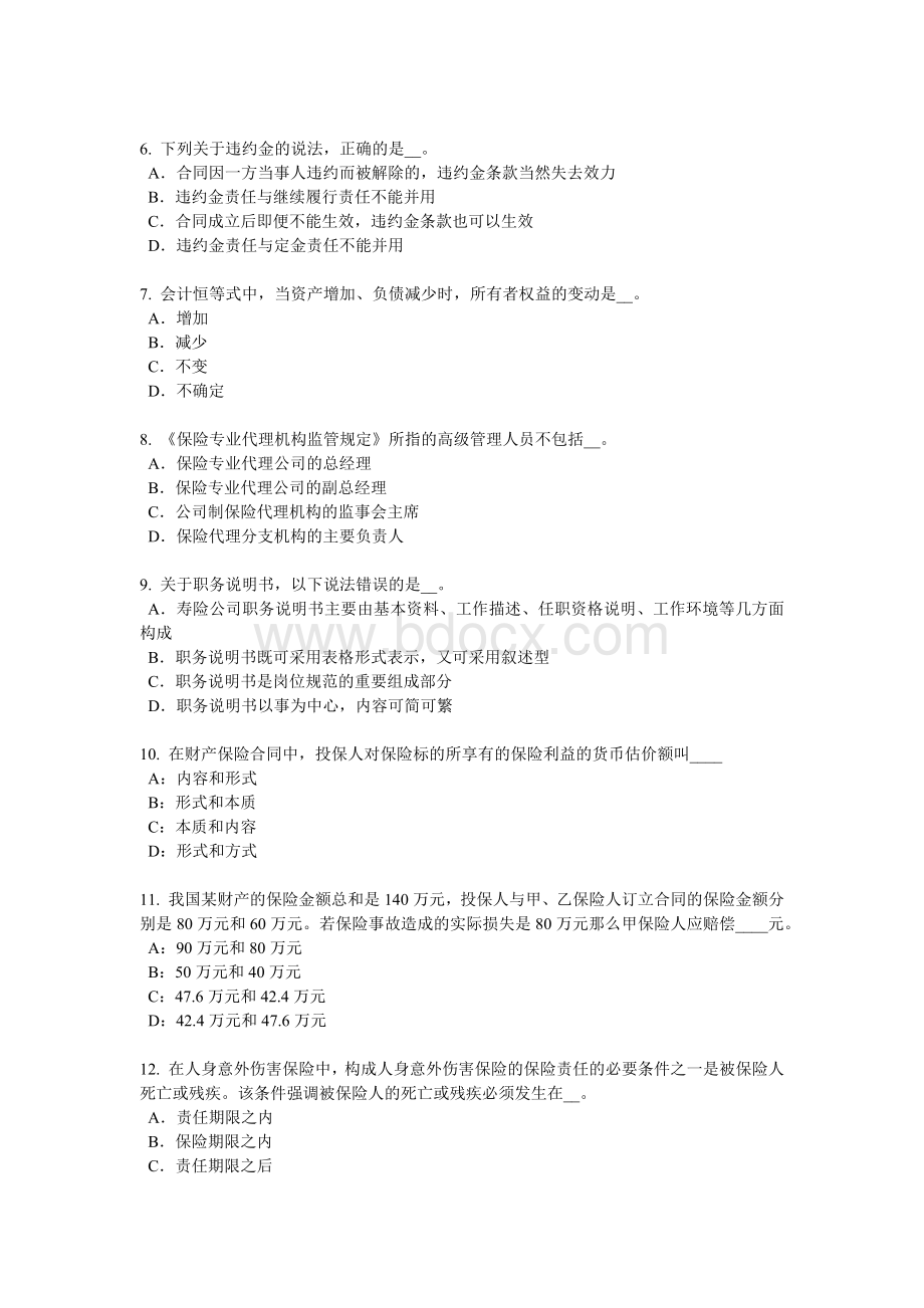 福利规划师考试试卷_精品文档__001.docx_第2页