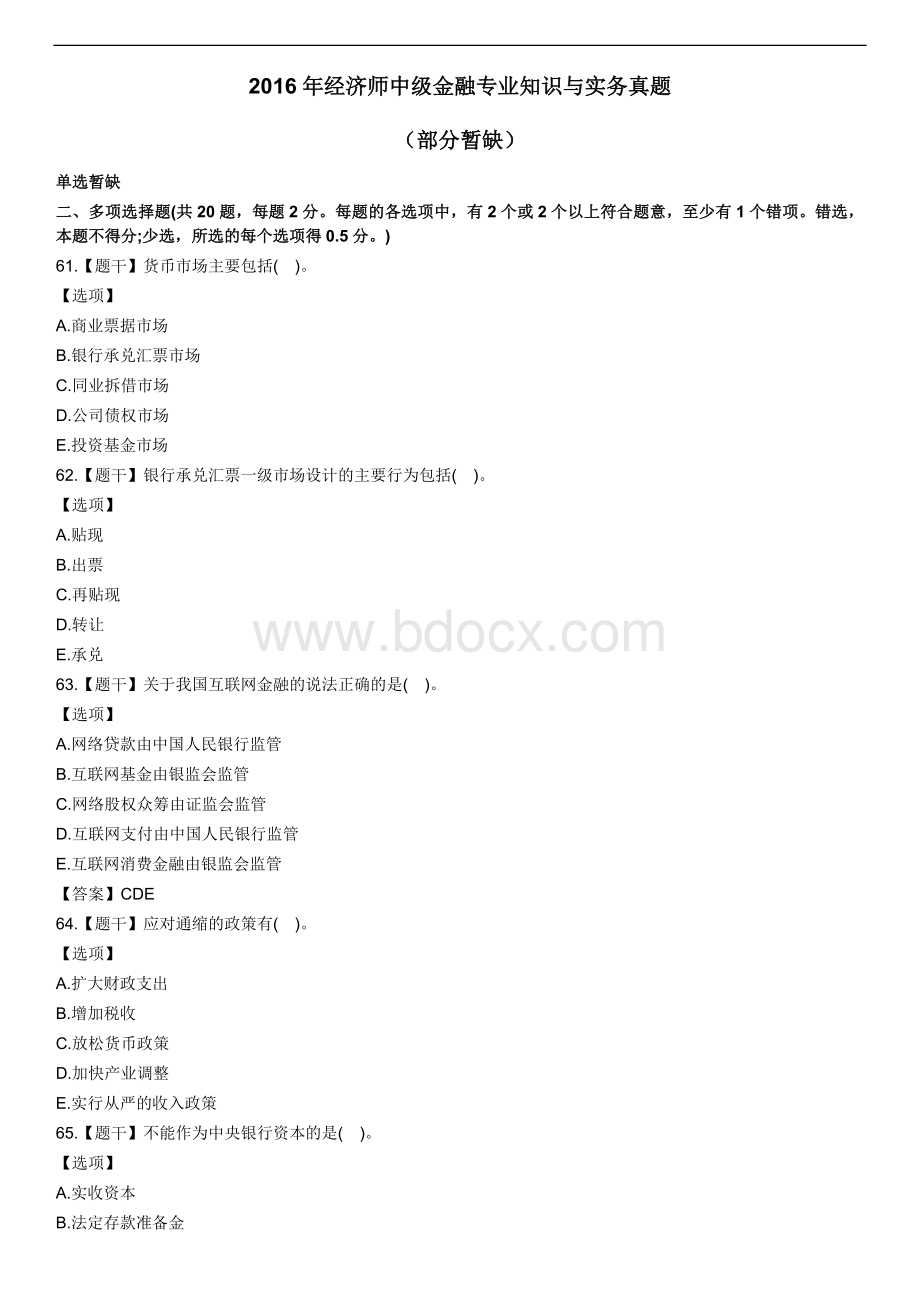 真题与答案金融_精品文档_002.docx