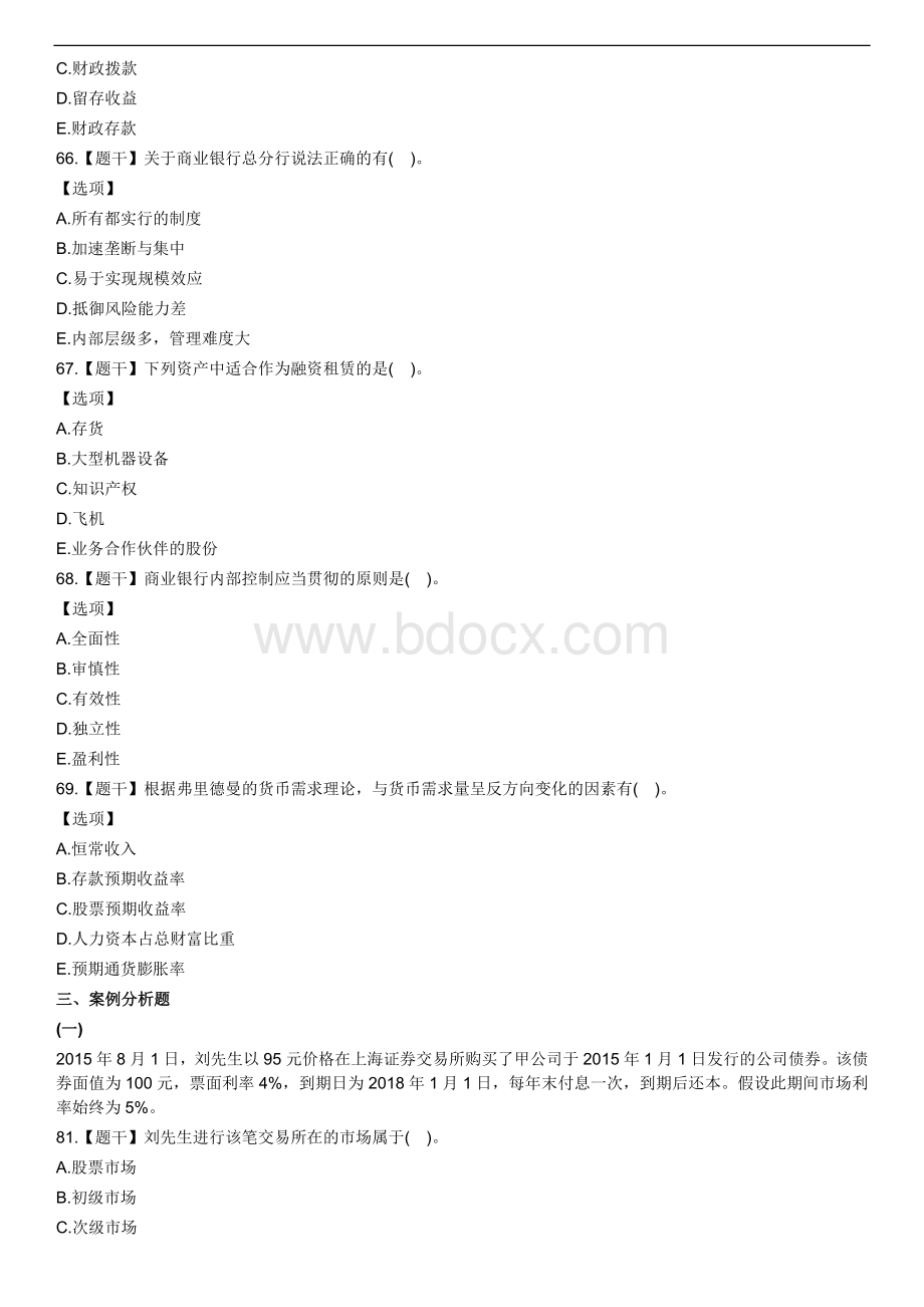 真题与答案金融_精品文档_002.docx_第2页