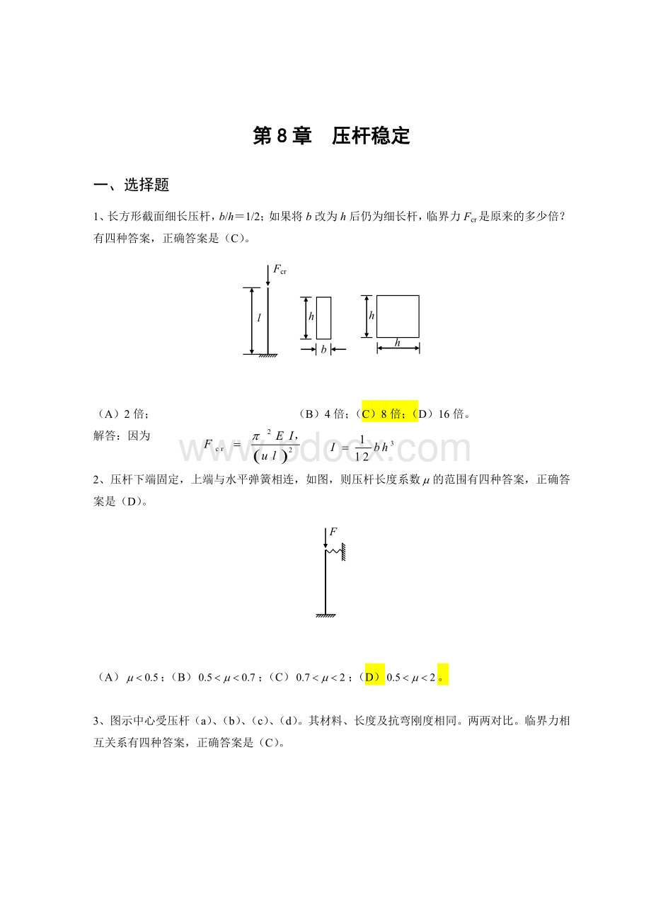 材料力学题库6_精品文档.doc