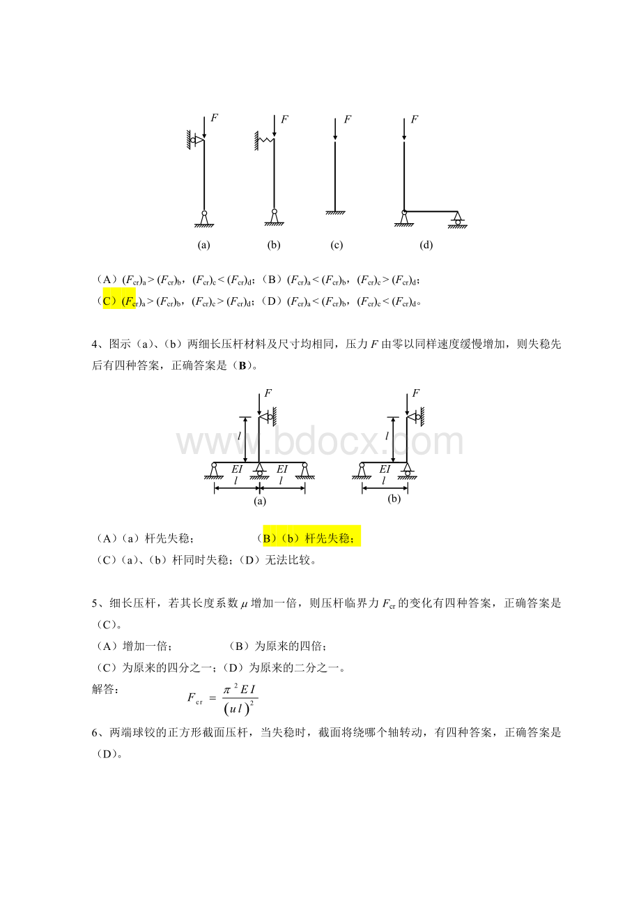 材料力学题库6_精品文档Word格式文档下载.doc_第2页