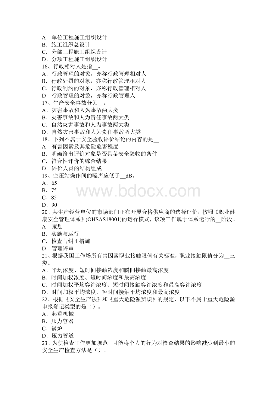 重庆省下半安全工程师安全生产法：重大责任事故罪考试题_精品文档.docx_第3页