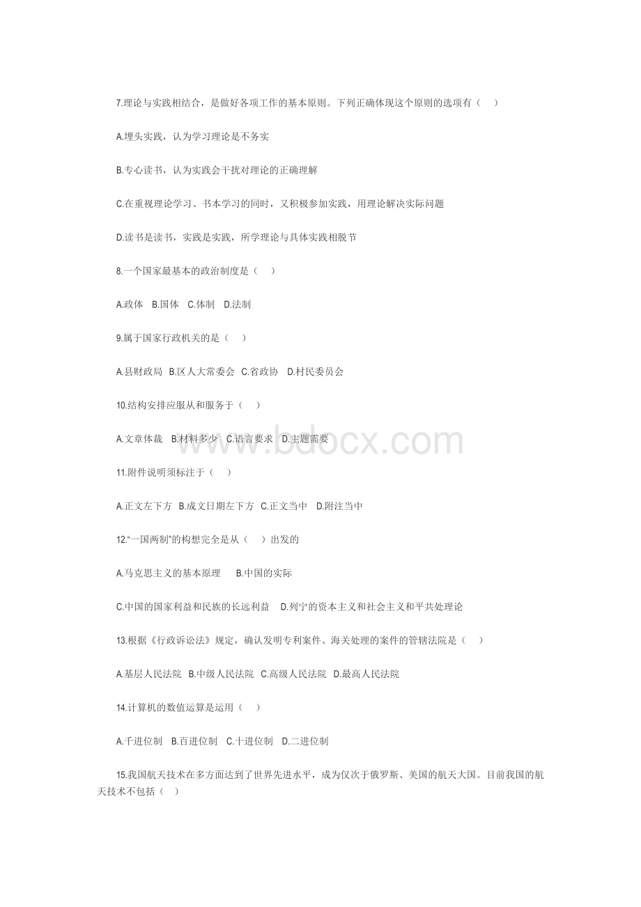 河南事业单位招聘考试真题及答案3_精品文档Word文档格式.doc_第2页