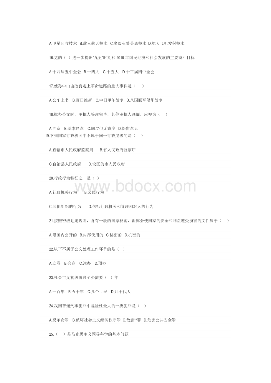 河南事业单位招聘考试真题及答案3_精品文档Word文档格式.doc_第3页