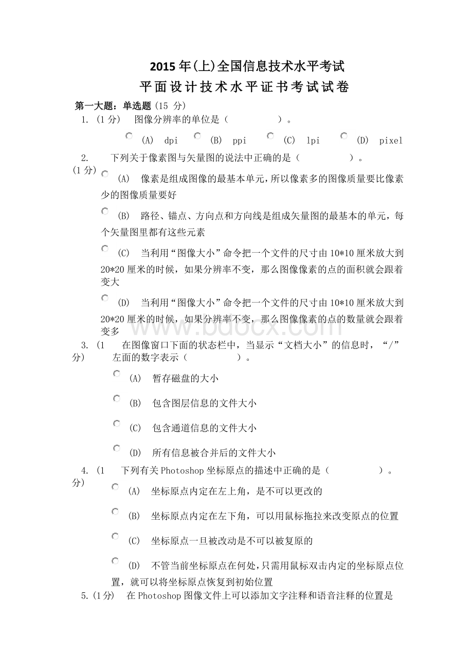 上平面设计技术水平证书考试试卷及答案_精品文档.docx_第1页