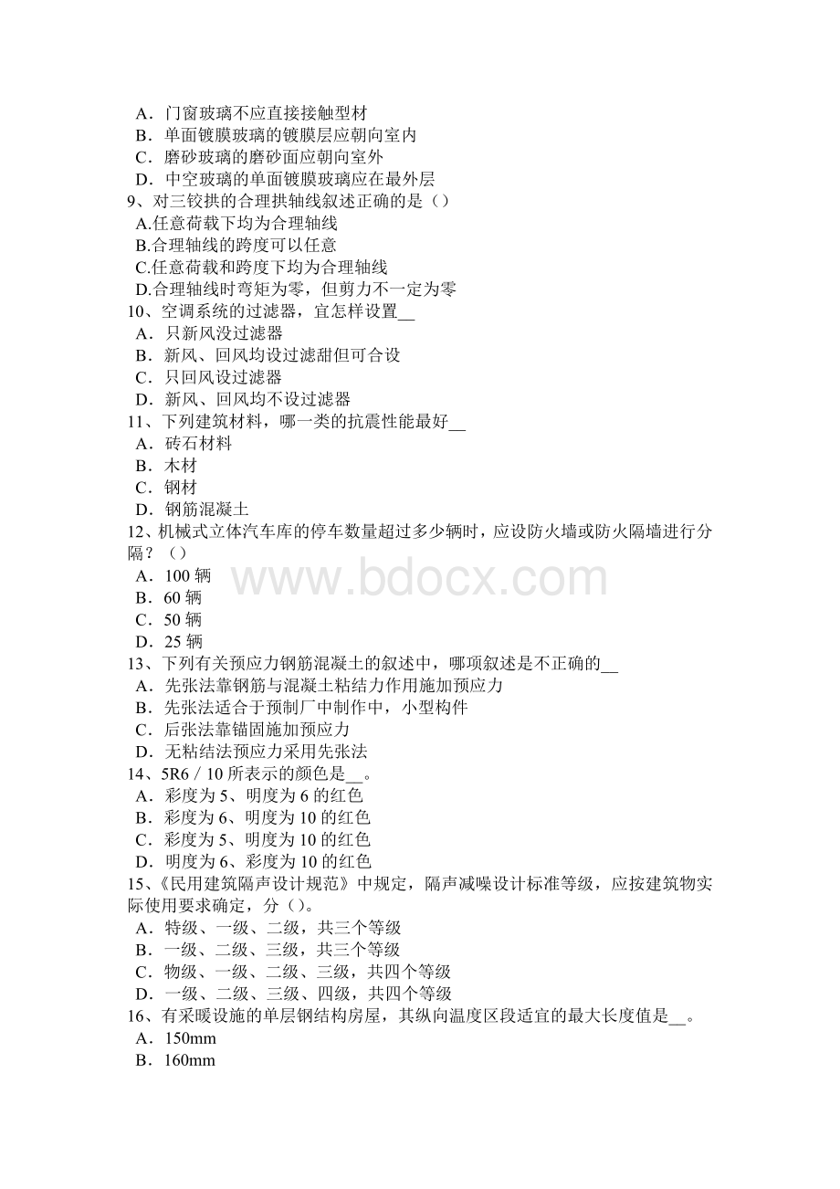 安徽省一级建筑师辅导材料：开洞工程施工总结考试题.docx_第2页