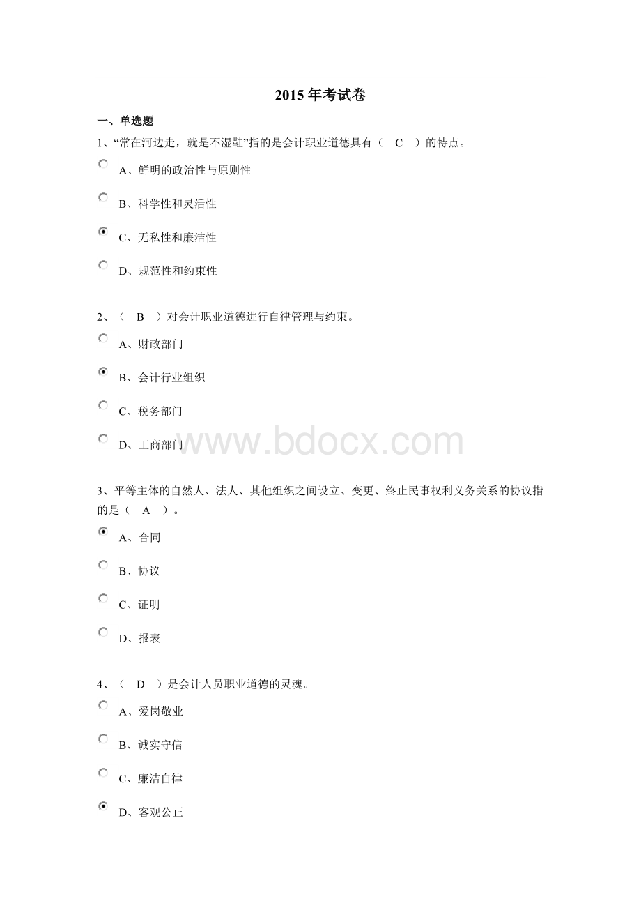 黑龙江省会计继续教育考试试题及答案_精品文档Word格式文档下载.doc