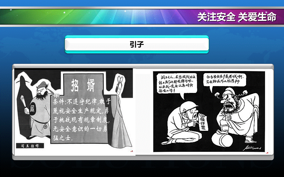 企业安全生产培训课件优质PPT.ppt_第3页