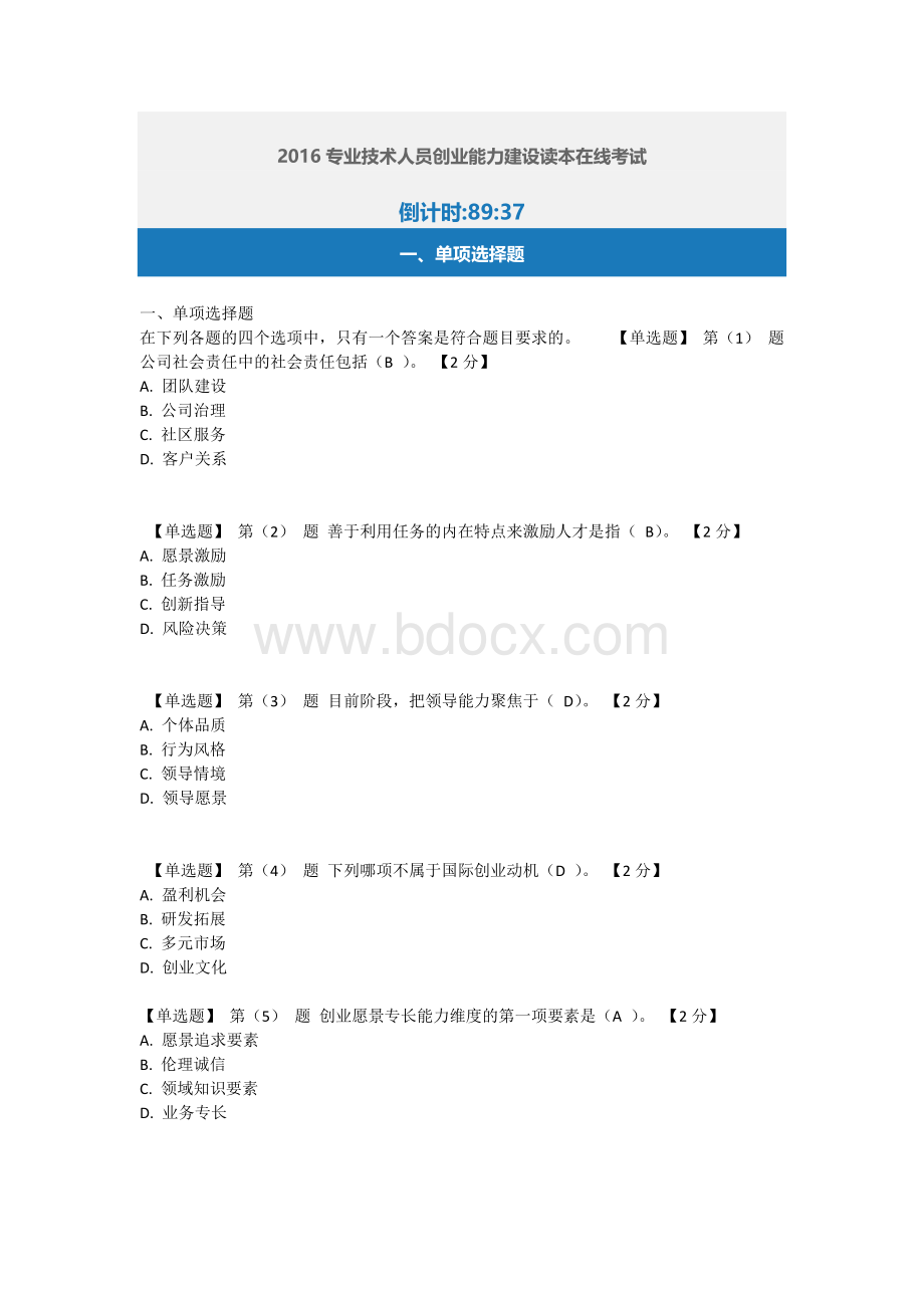 员创业能力建设读本在线考试满分答案_精品文档_002Word文档下载推荐.doc