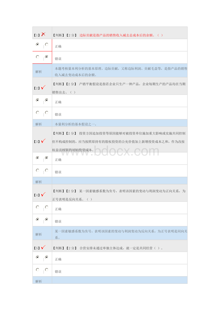 河北省会计继续教育考试试题及答案_精品文档Word格式.doc_第1页