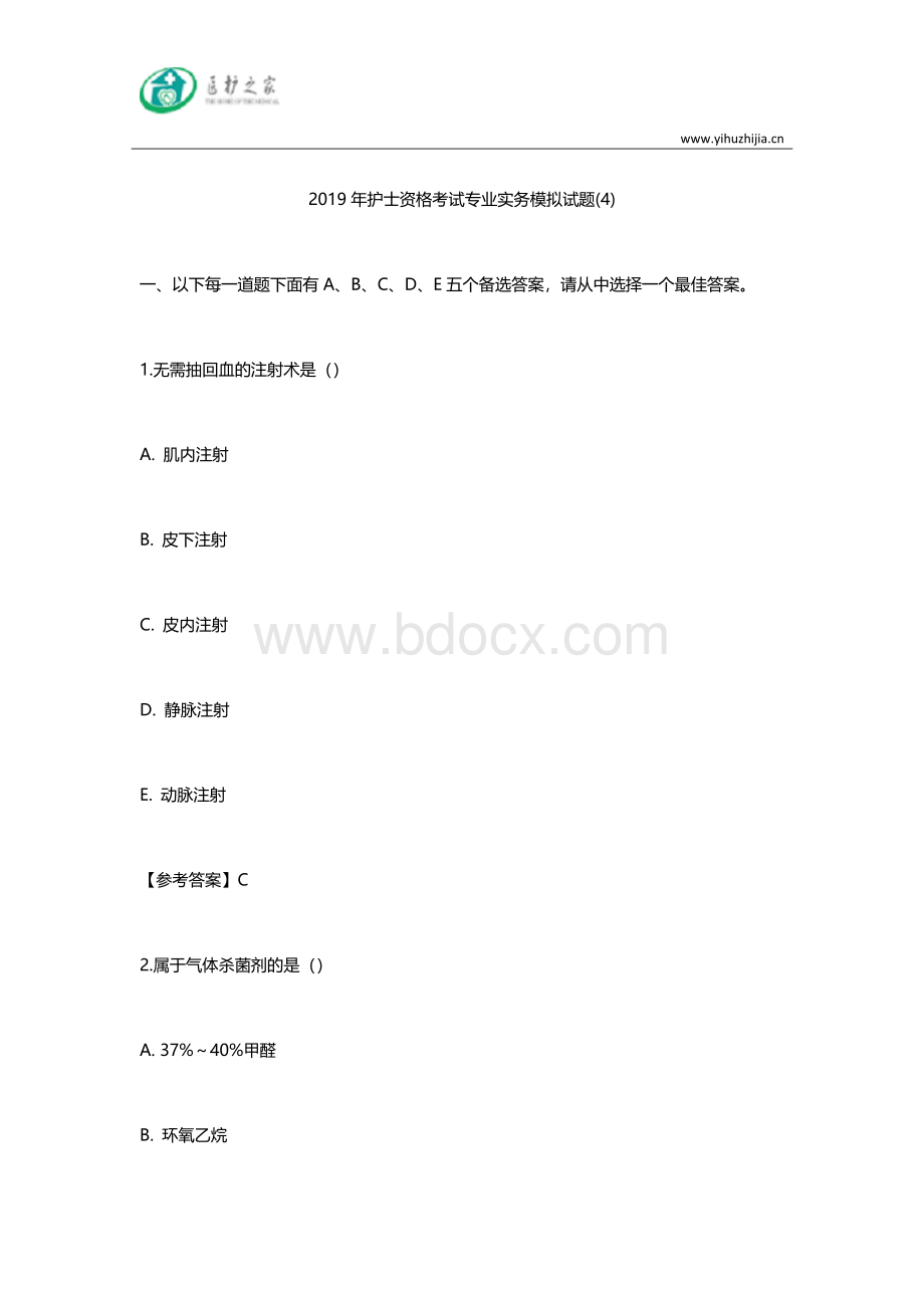 护士资格考试专业实务模拟试题4Word格式文档下载.docx_第1页