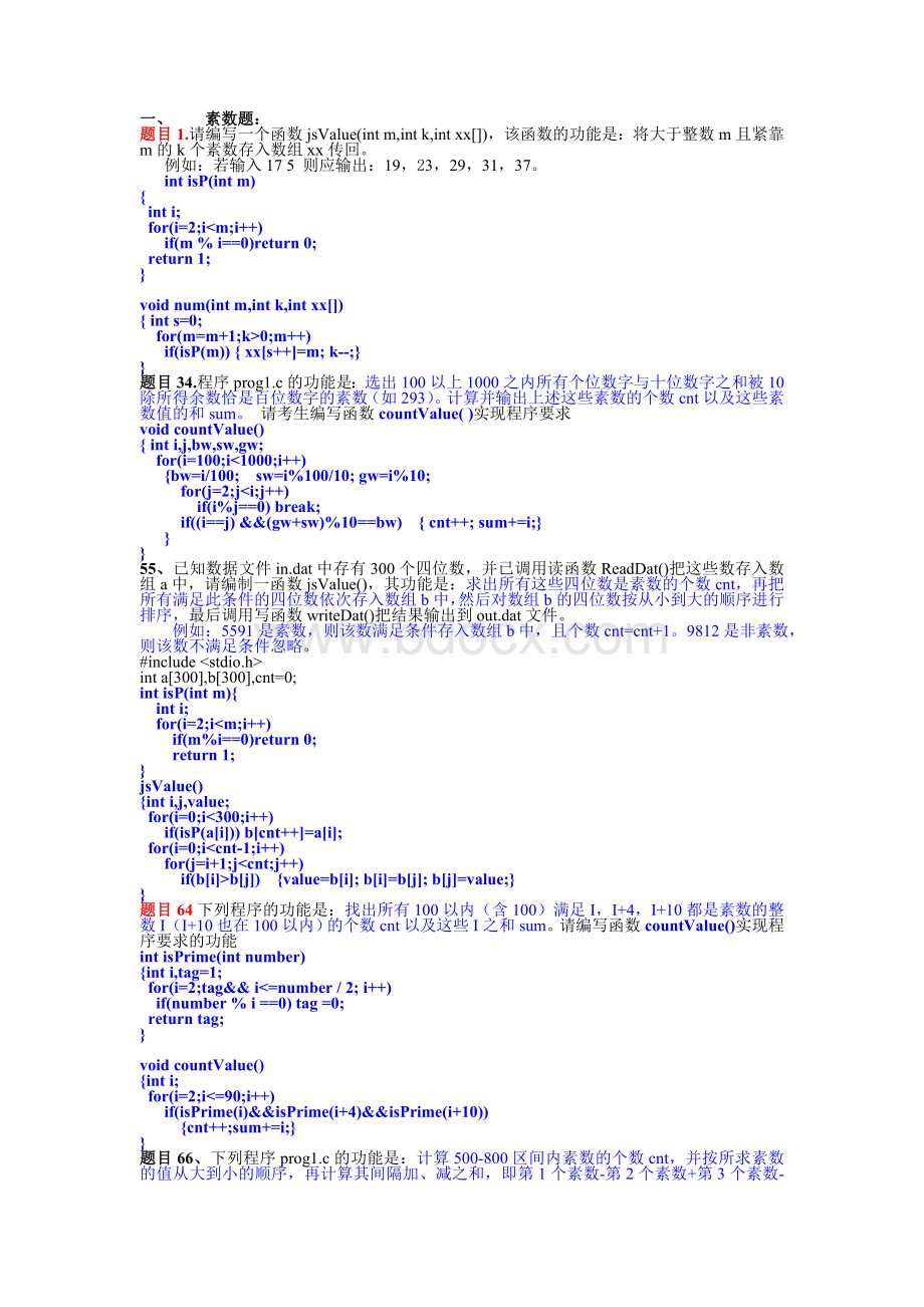 计算机三级网络技术上机部分南开100题题库_精品文档.doc