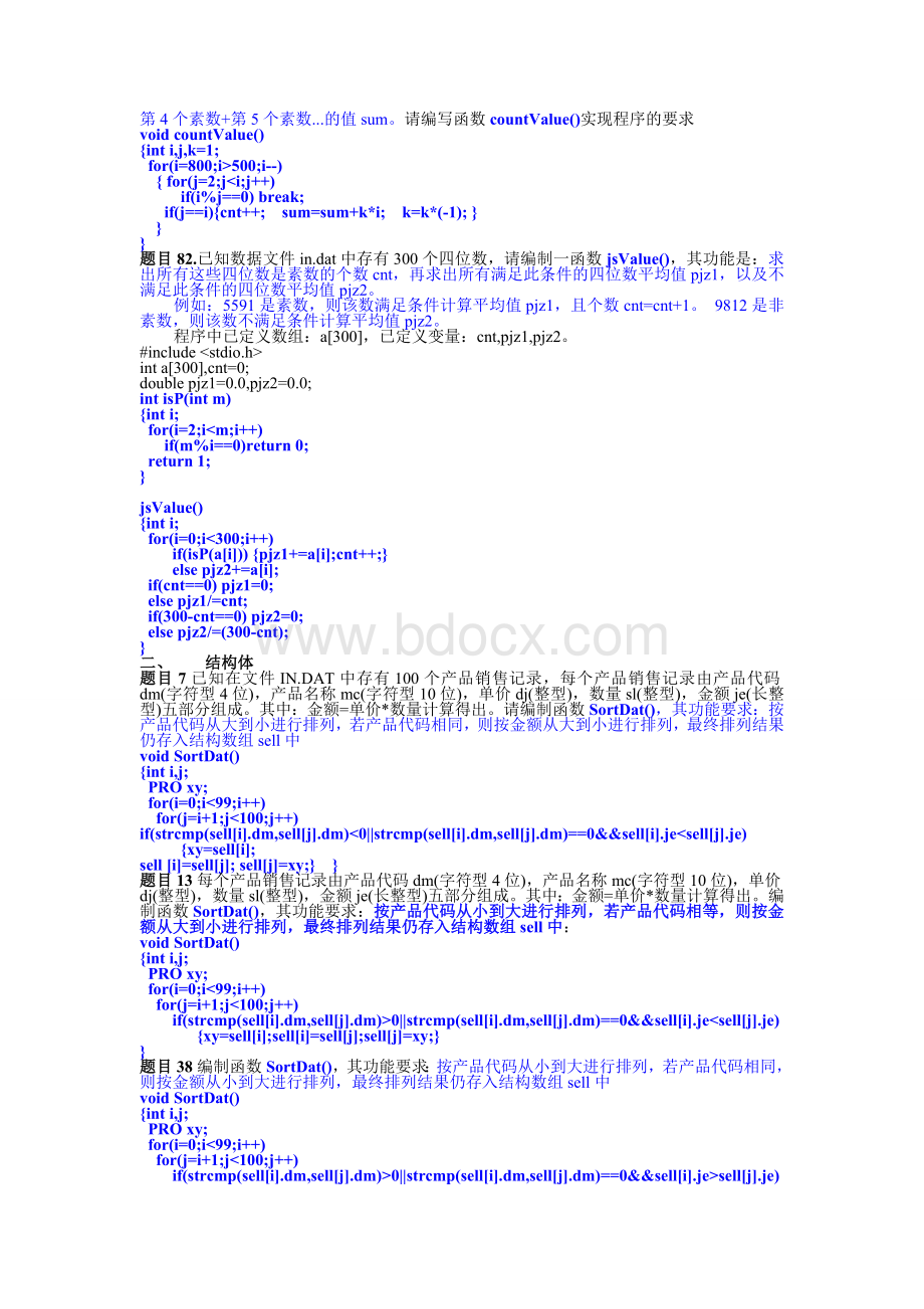 计算机三级网络技术上机部分南开100题题库_精品文档.doc_第2页