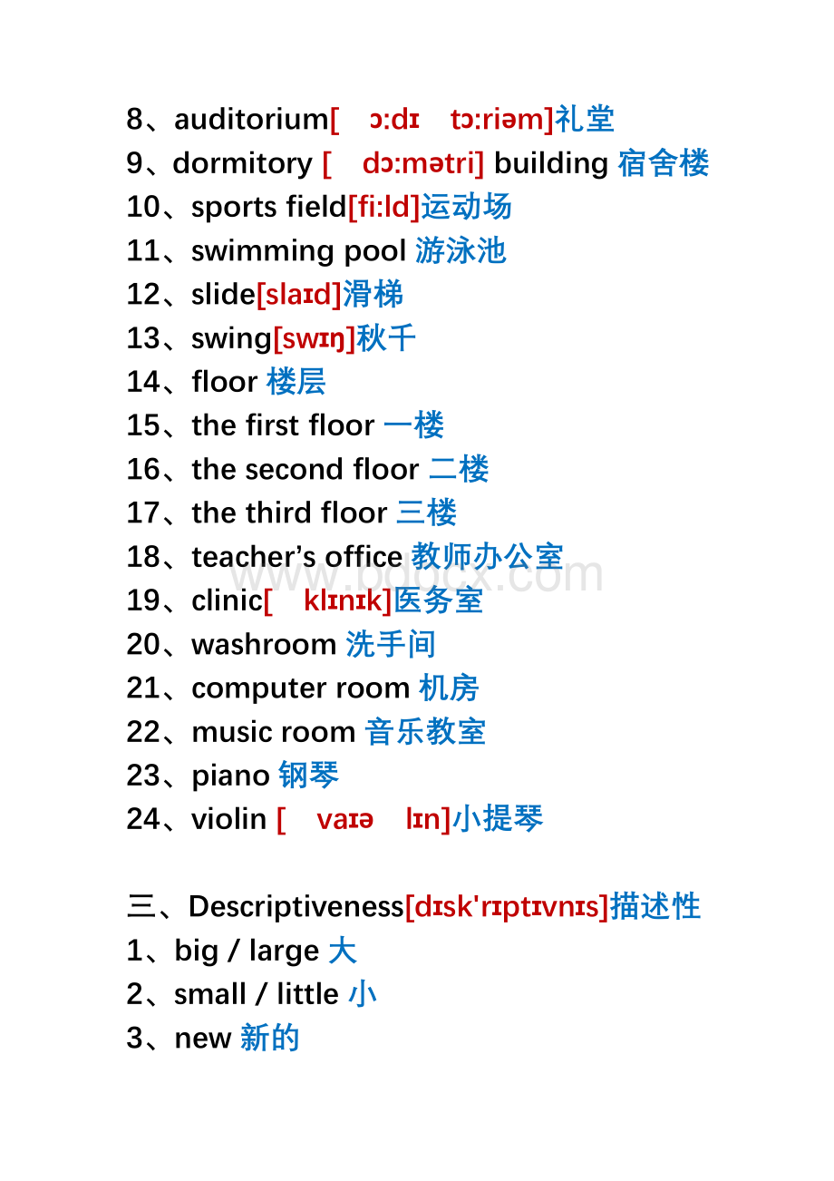 英国伦敦三一英语口语考试三级讲义第一讲Word文档格式.doc_第2页