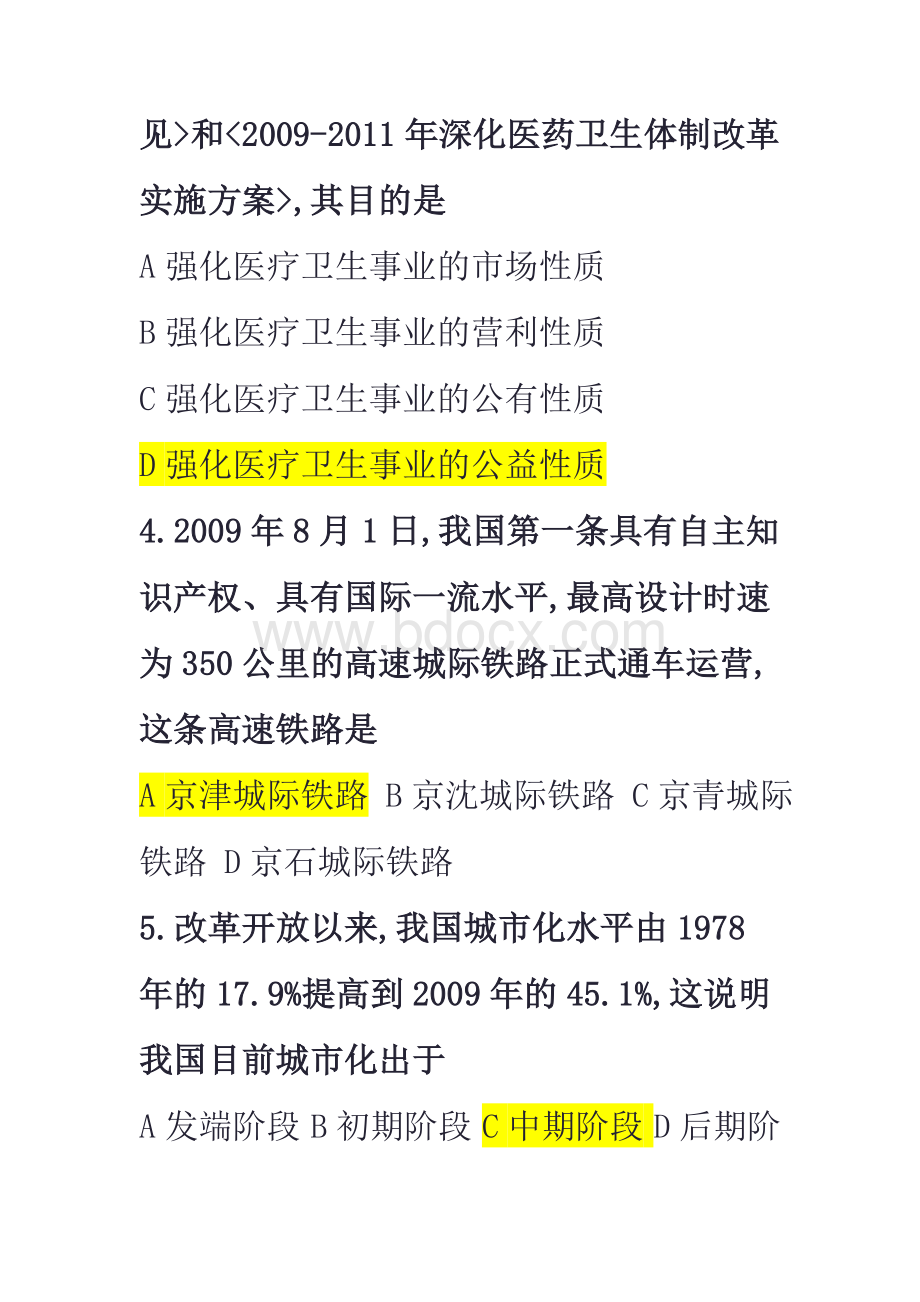 江苏省大学生村官考试真题及答案_精品文档Word下载.doc_第2页