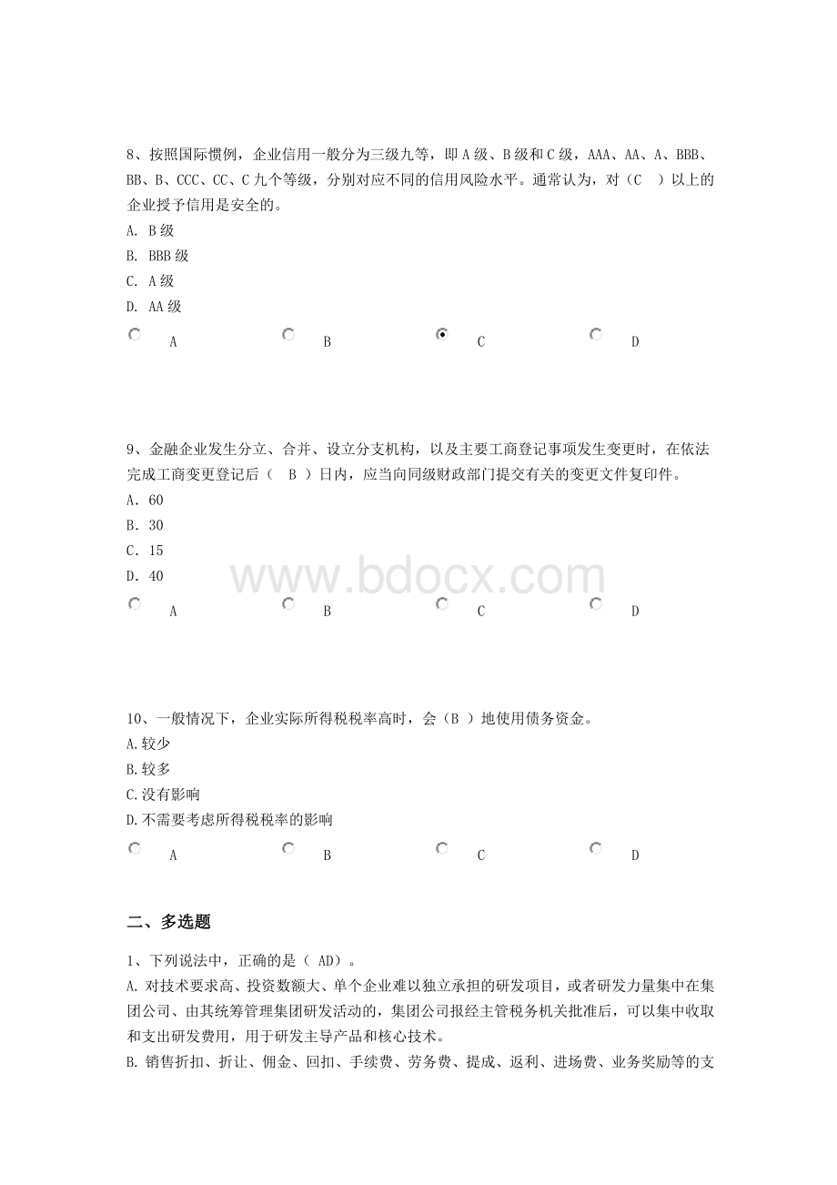 金融企业财务规则2014继续教育87分答案Word文件下载.docx_第3页