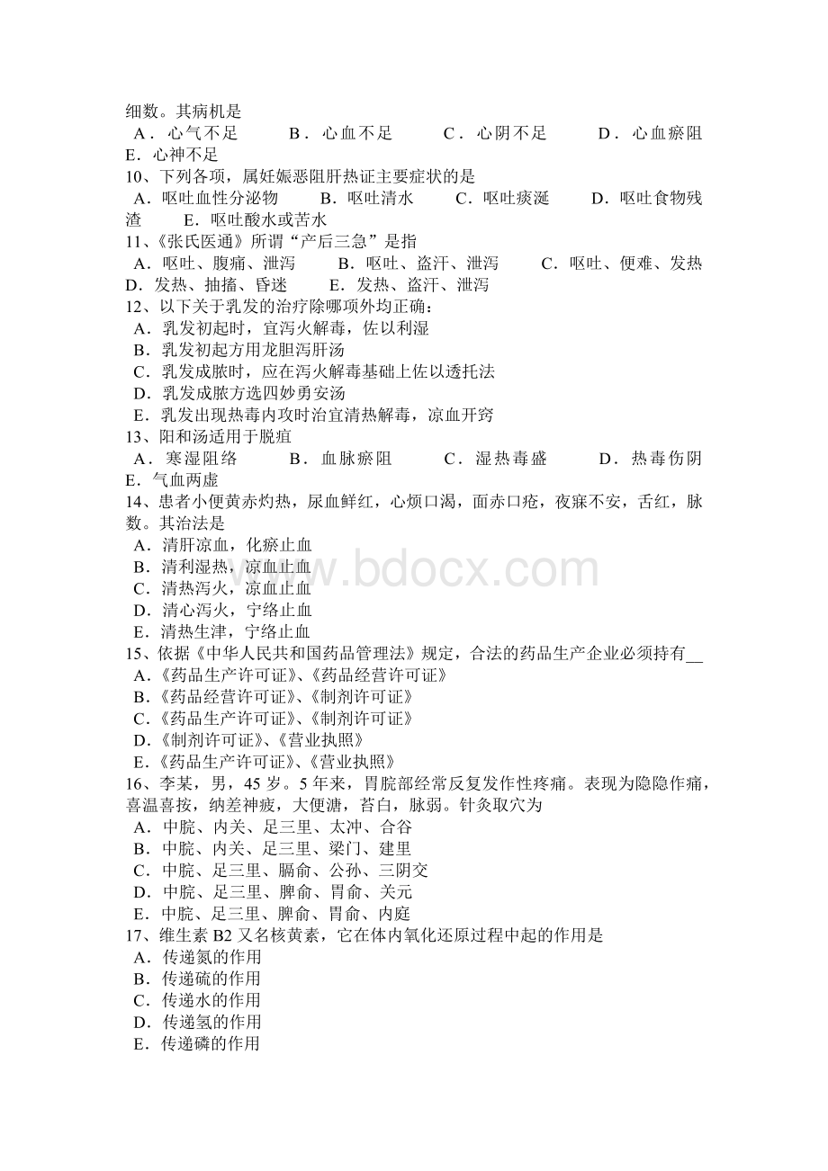 上半广东省中医执业医师：走黄与内陷外科模拟试题.docx_第2页