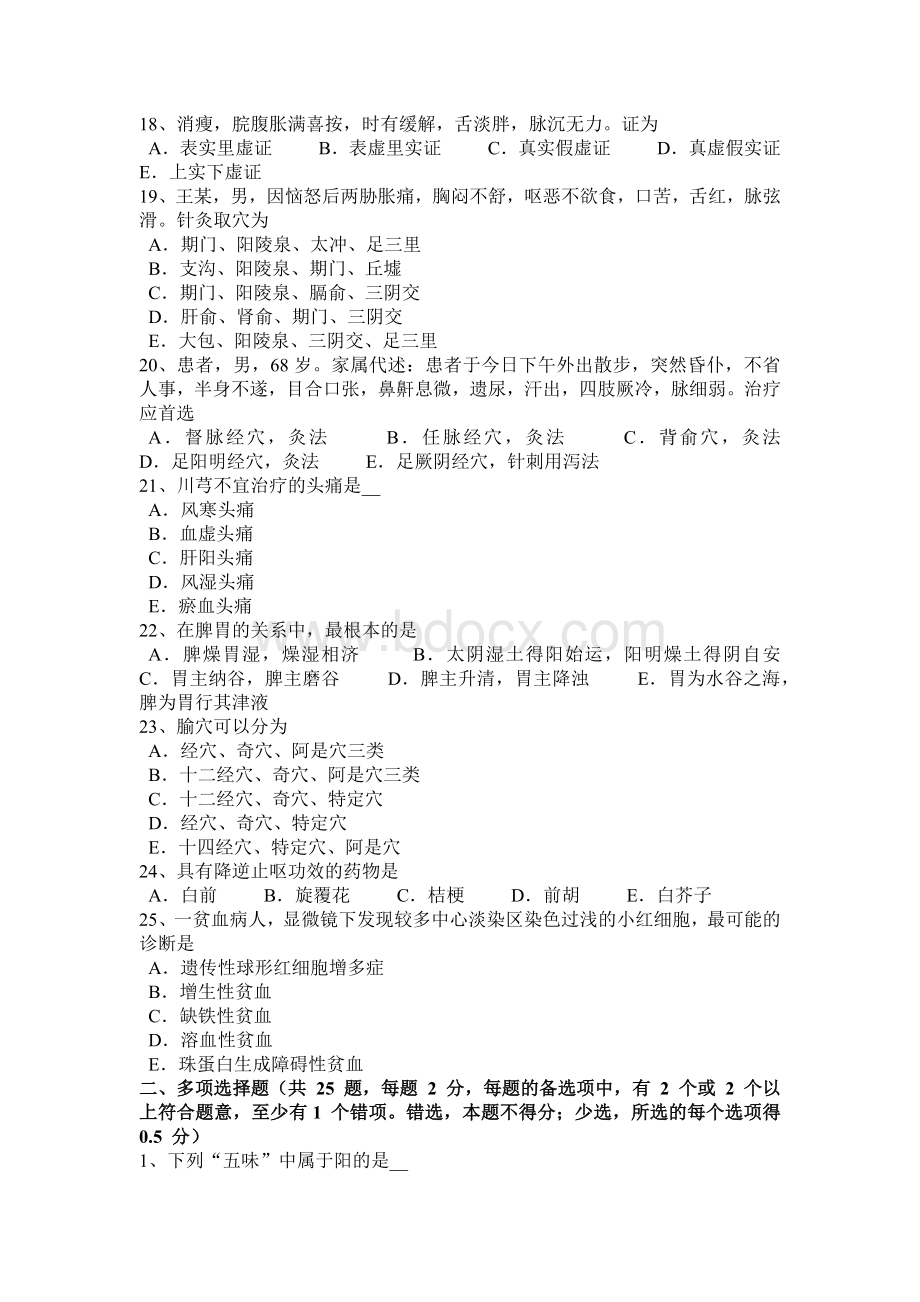 上半广东省中医执业医师：走黄与内陷外科模拟试题.docx_第3页