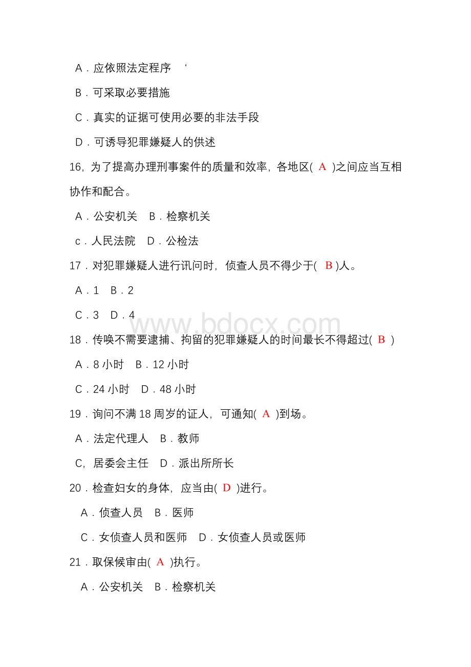 公安基础知识练习题75道单项选择题.doc_第3页