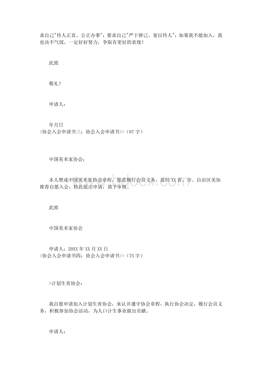 协会入会申请书_精品文档Word格式文档下载.doc_第2页