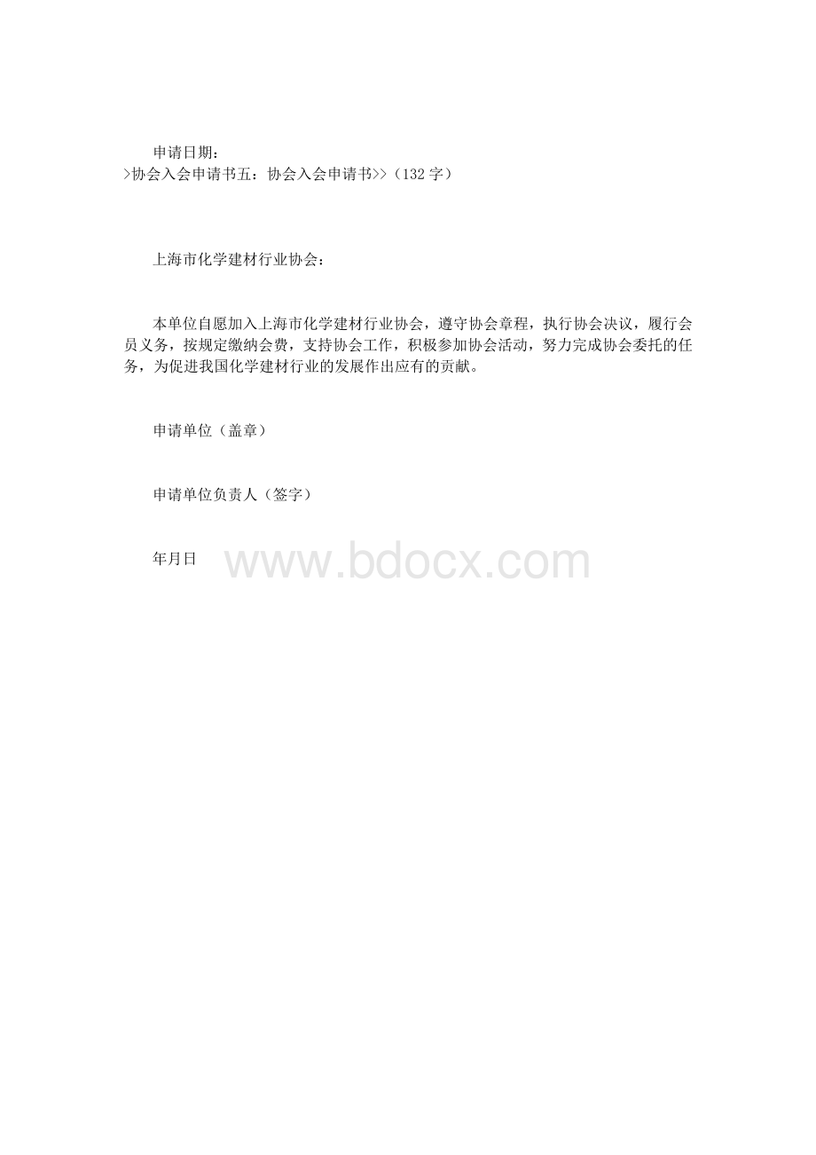 协会入会申请书_精品文档Word格式文档下载.doc_第3页