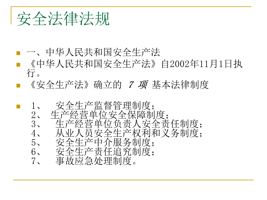 安诚培训课件2.ppt_第3页