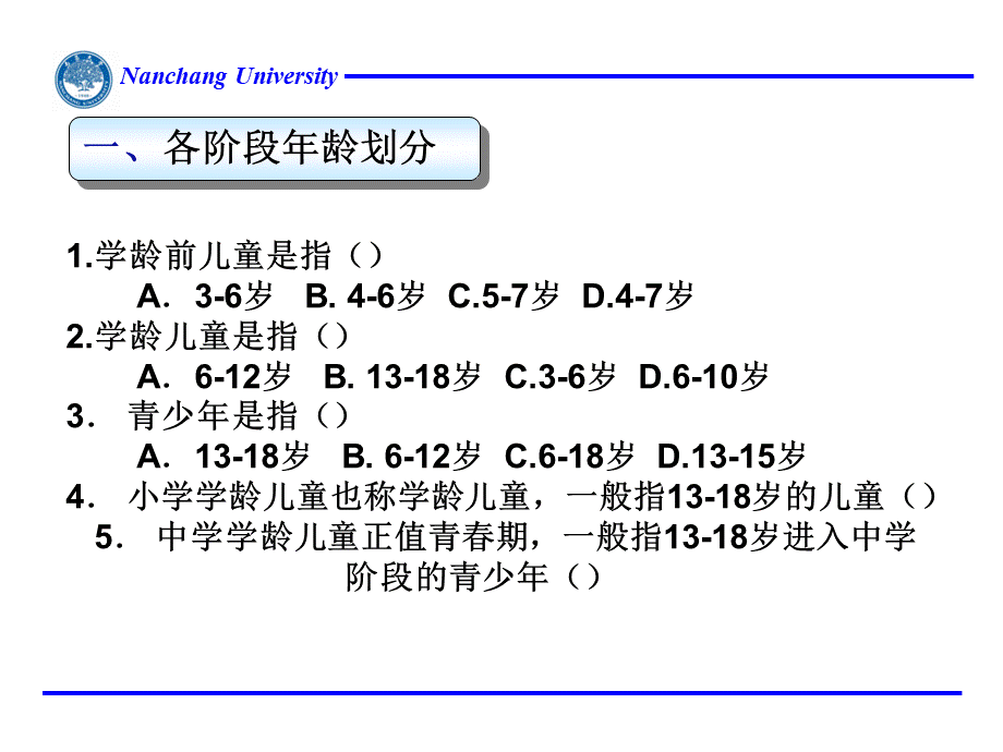 公共营养师国家职业资格三级第四章膳食指导和评估习题PPT推荐.ppt_第2页