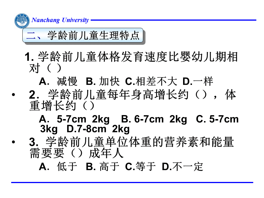 公共营养师国家职业资格三级第四章膳食指导和评估习题PPT推荐.ppt_第3页