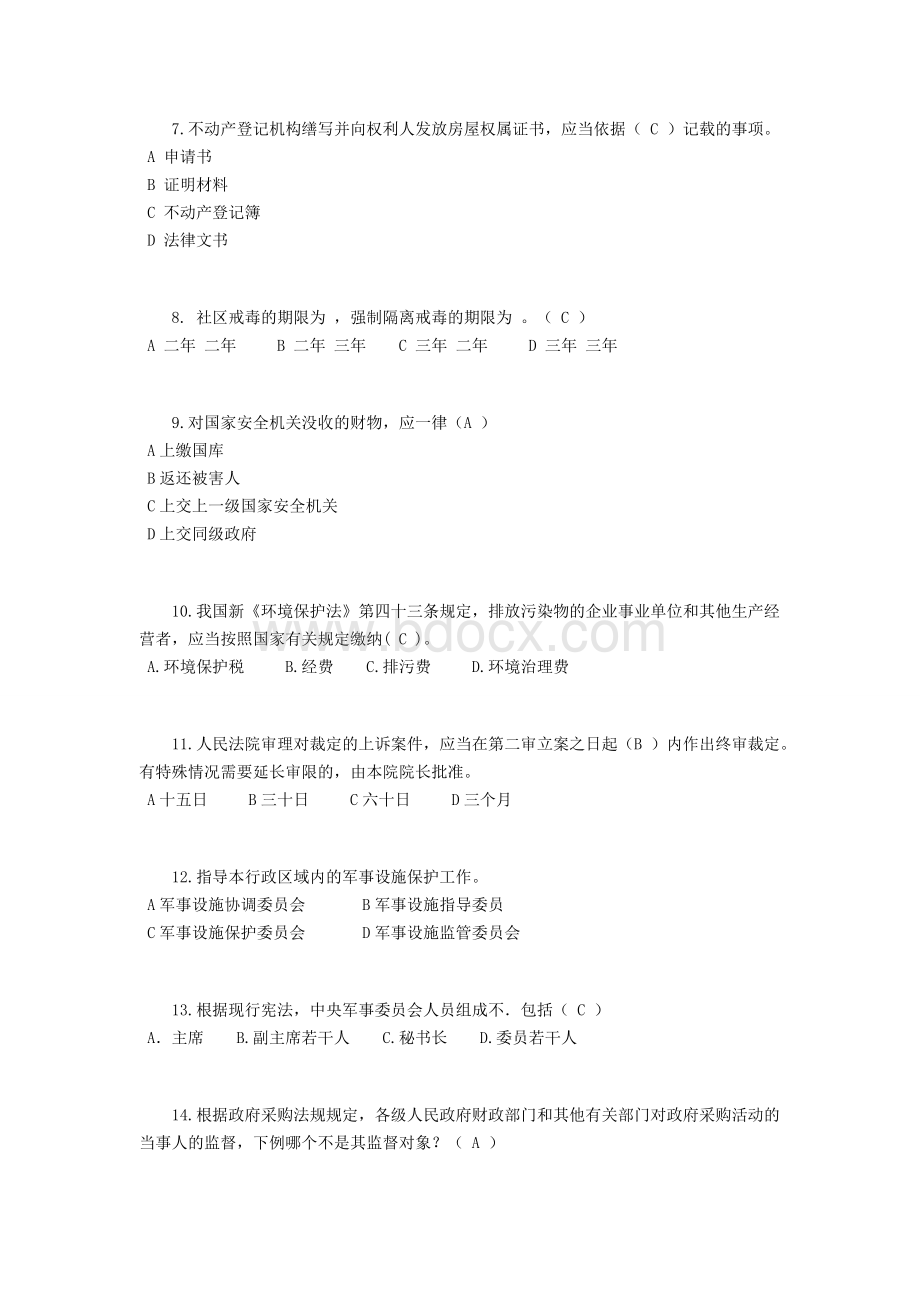 黑龙江司法考试《卷三》模拟试题.doc_第2页