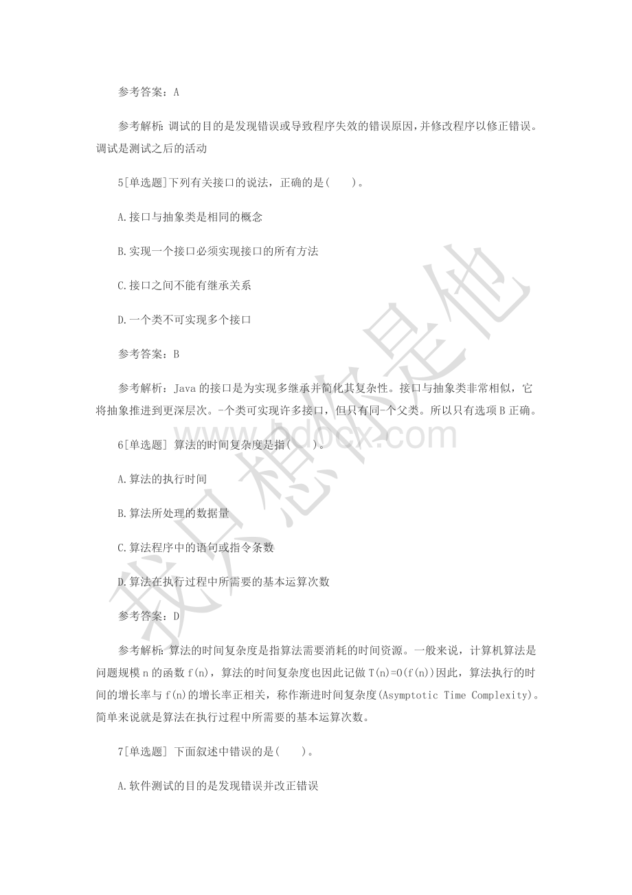 计算机二级考试Java练习题及答案1doc_精品文档.doc_第2页