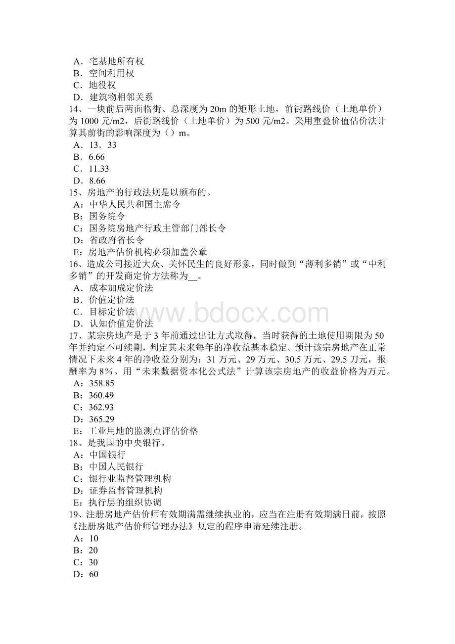 下半青海省房地产估价师经营与管理：房地产的公共品属性考试试卷.docx_第3页