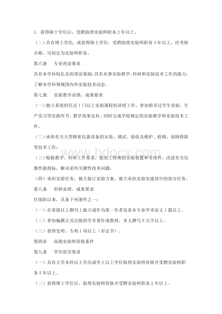 江苏省高等学校实验技术人员评价标准_精品文档.doc_第2页