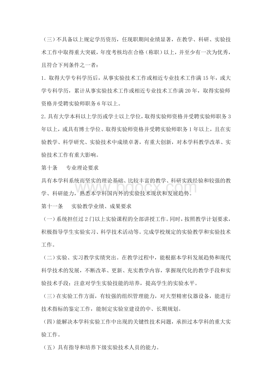 江苏省高等学校实验技术人员评价标准_精品文档Word格式.doc_第3页