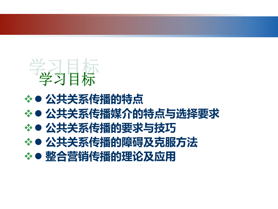 公共关系传播沟通优质PPT.ppt_第2页