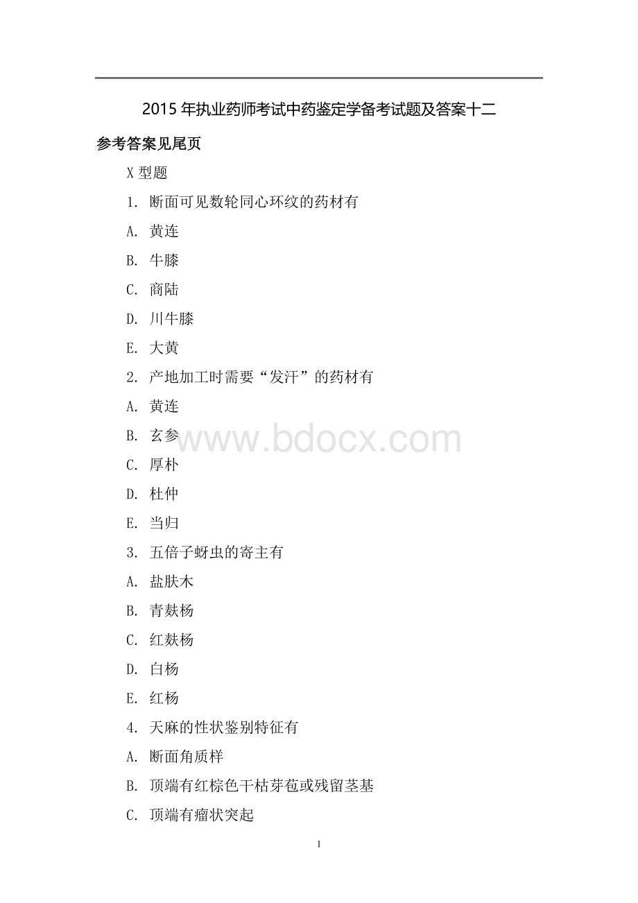 执业药师考试中药鉴定学备考试题及答案十二.doc_第1页