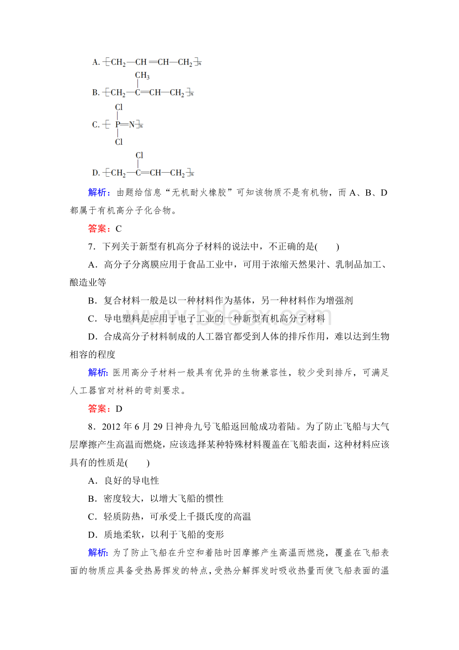 功能高分子材料练习题文档格式.doc_第3页