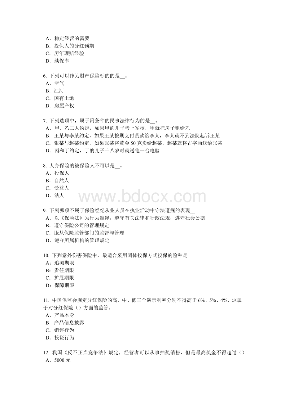 黑龙江下半员工福利规划师考试试卷_精品文档Word下载.docx_第2页