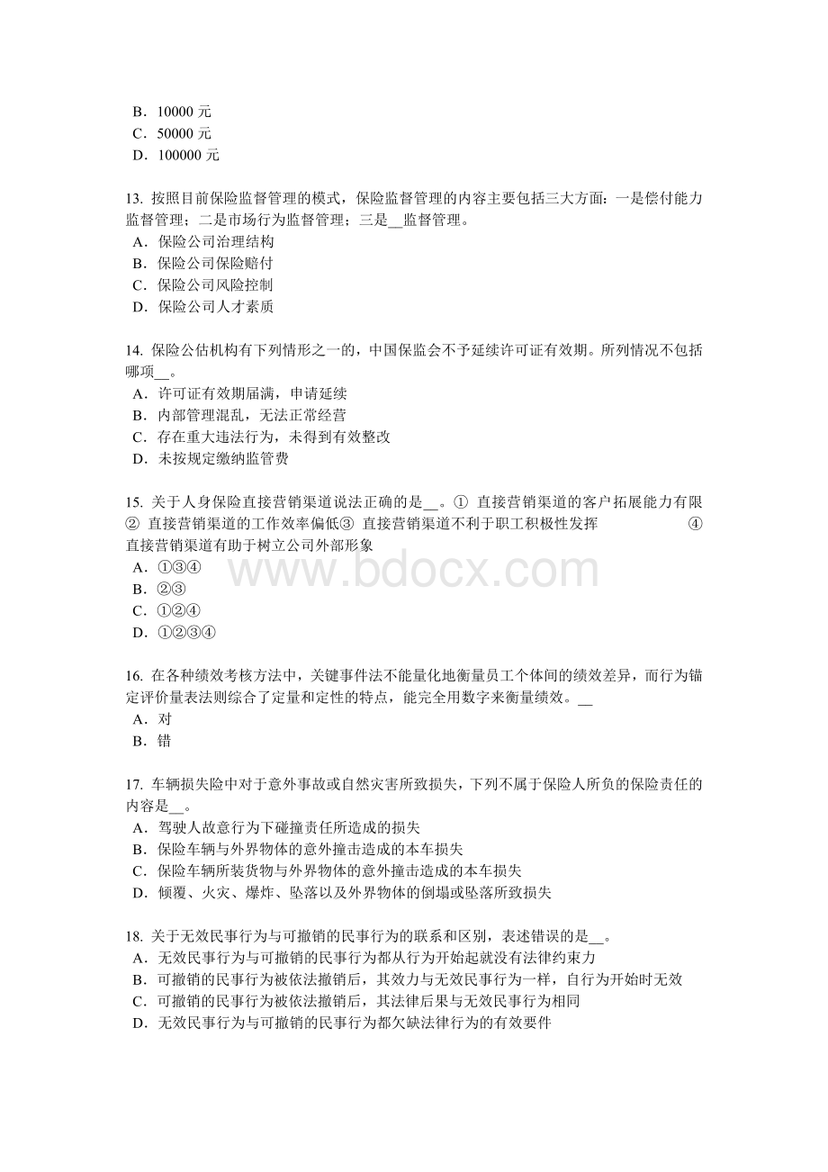 黑龙江下半员工福利规划师考试试卷_精品文档Word下载.docx_第3页