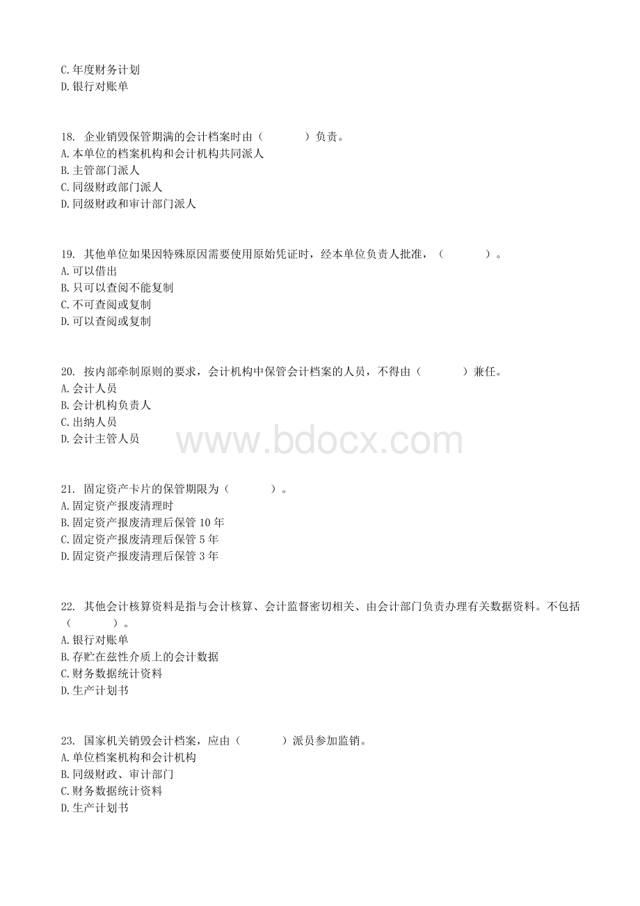 会计基础会计档案补充练习Word格式文档下载.doc_第3页