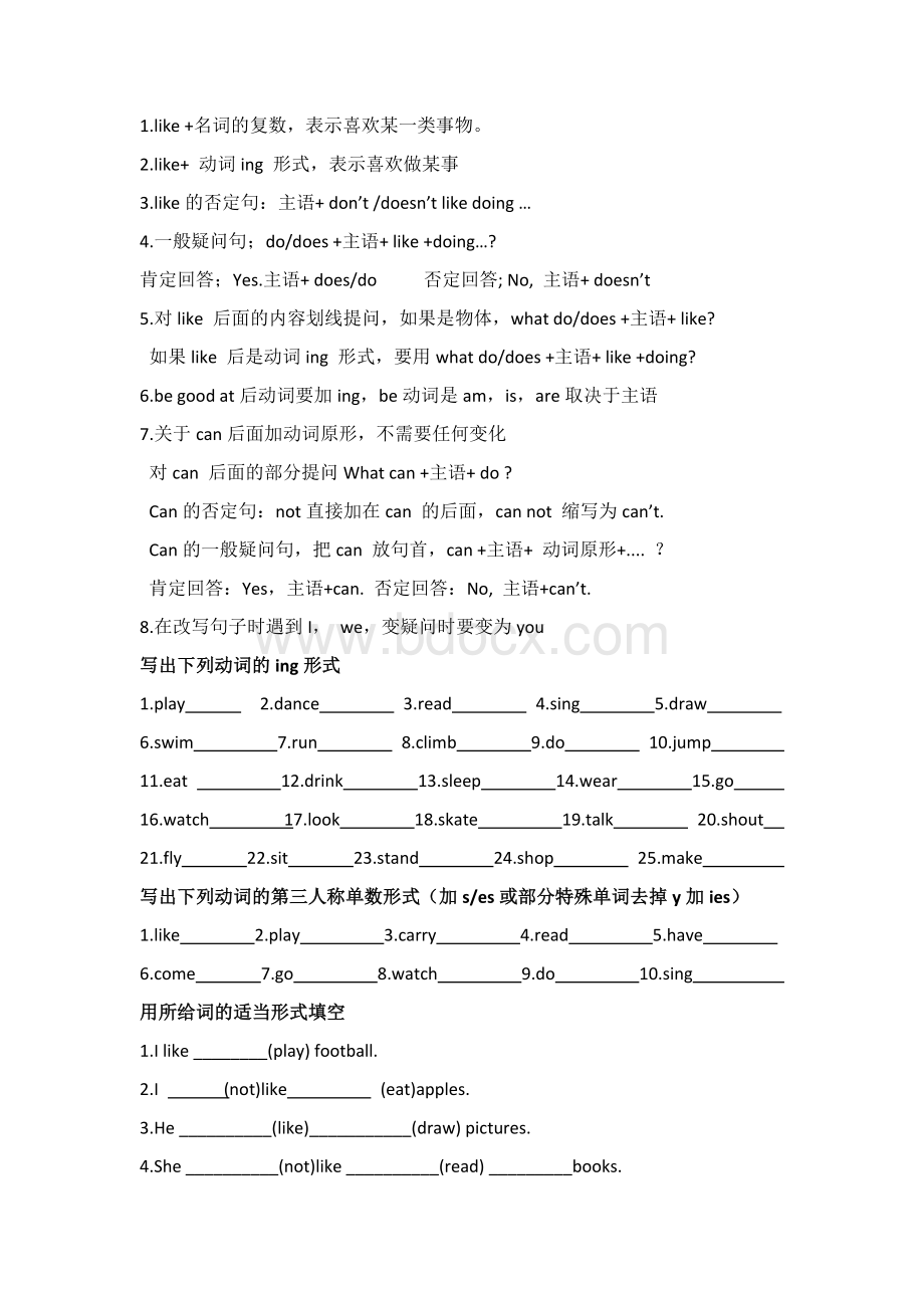 like语法练习_精品文档Word下载.docx