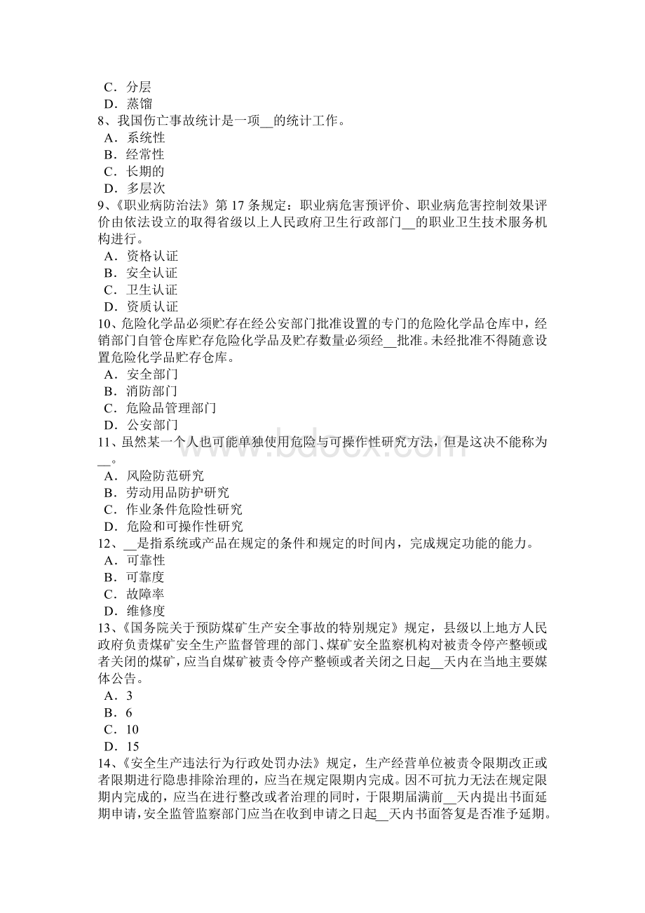 江西省安全工程师安全生产：门型脚手架的搭设高度考试试题.docx_第2页