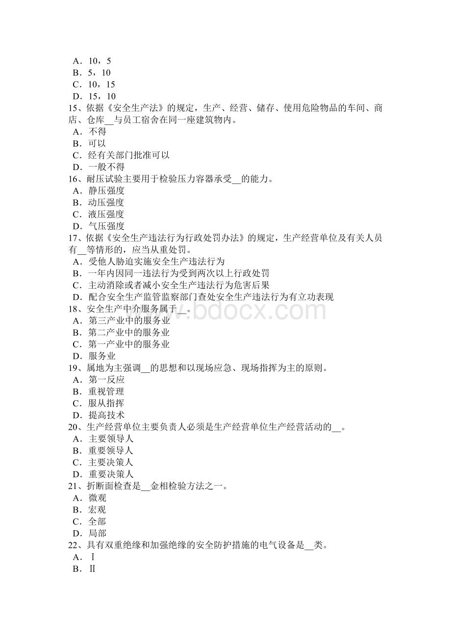 江西省安全工程师安全生产：门型脚手架的搭设高度考试试题.docx_第3页