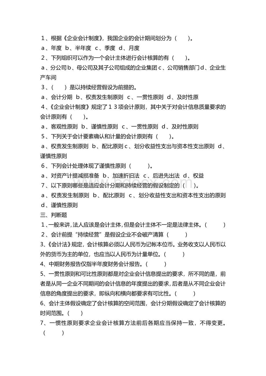 会计从业资格考试题库及答案Word格式.doc_第2页