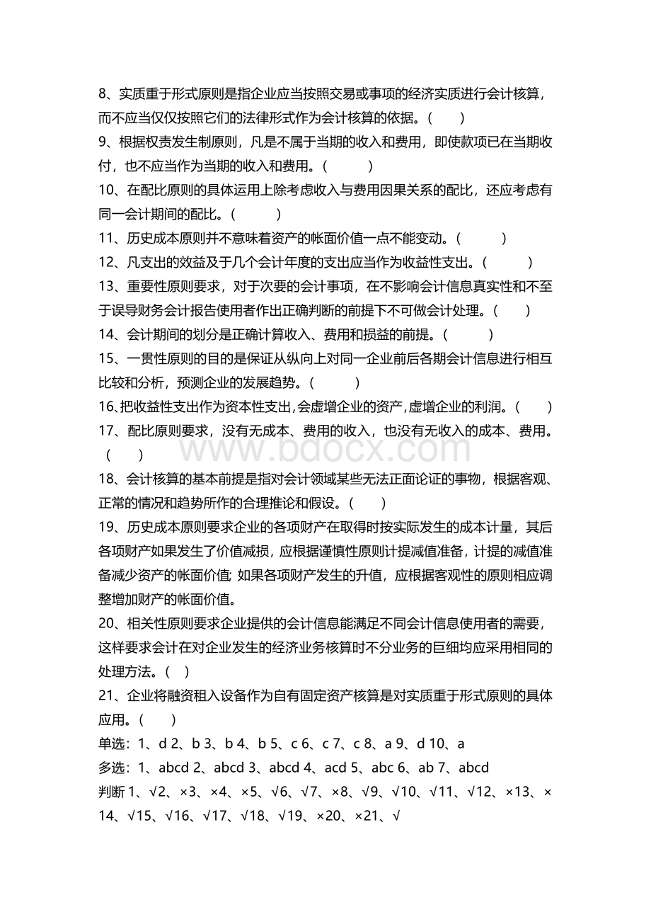 会计从业资格考试题库及答案Word格式.doc_第3页