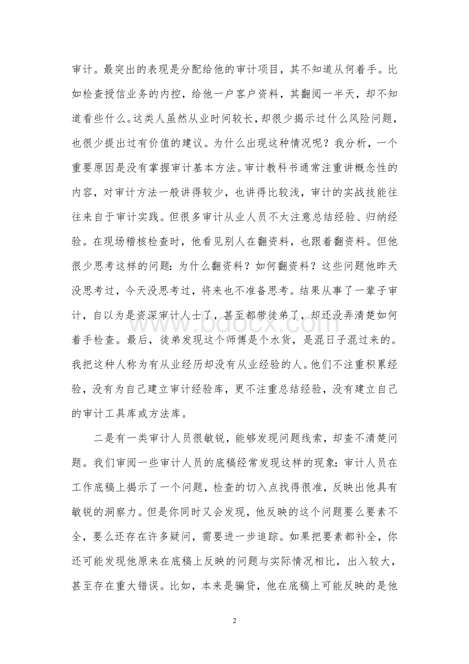 内部控制审计目标程序与方法.doc_第2页