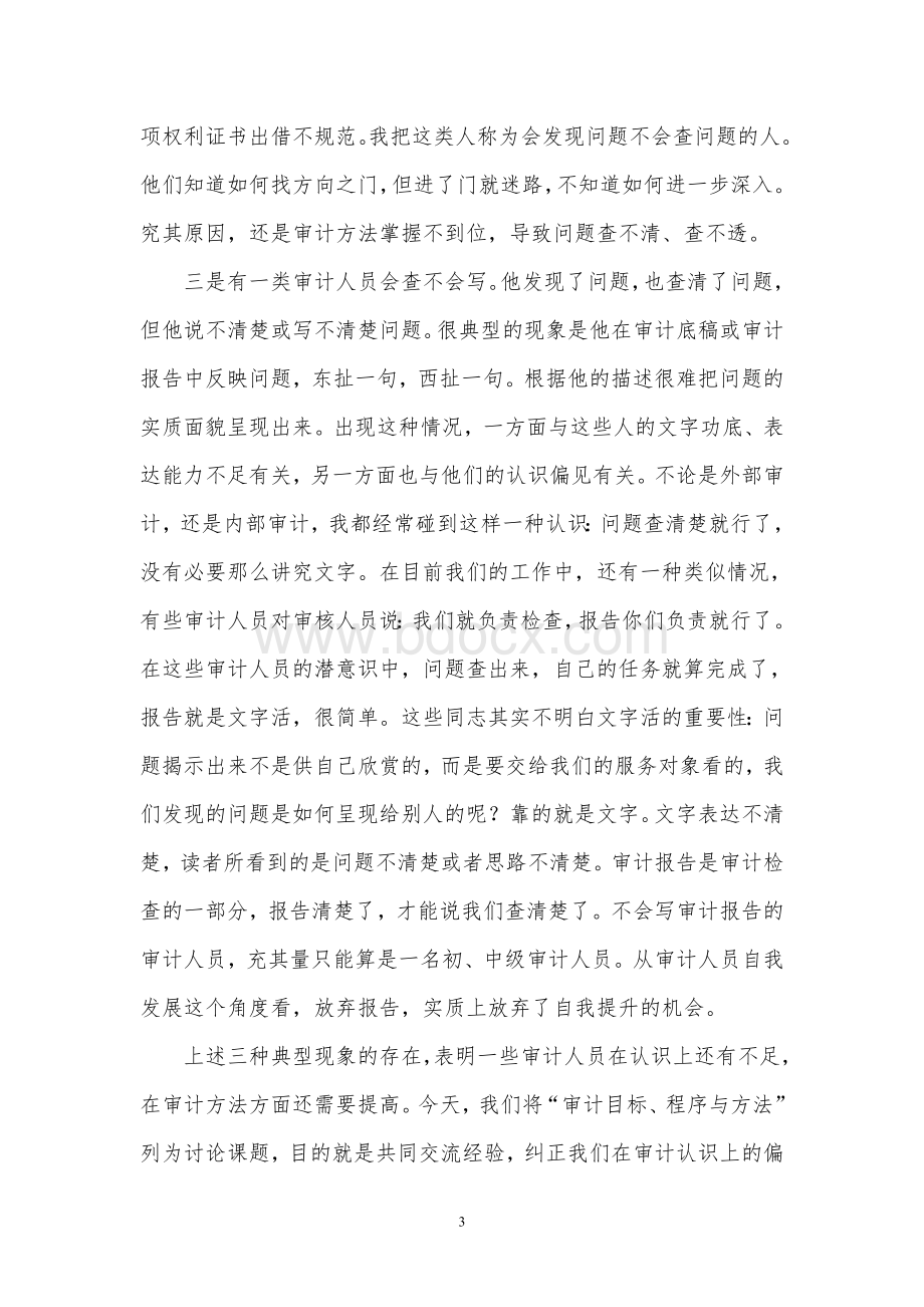 内部控制审计目标程序与方法.doc_第3页